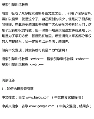 搜索引擎训练教程(PDF适合kindle版)
