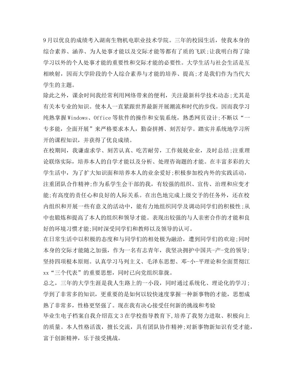 毕业生电子档案自我介绍参考 _第2页