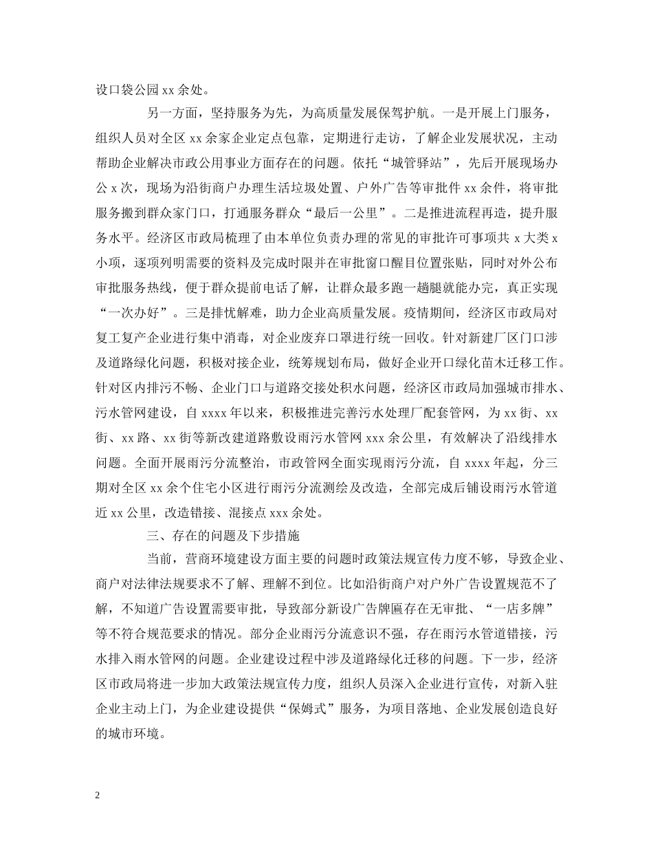 城管局营商环境自查自纠报告 _第2页