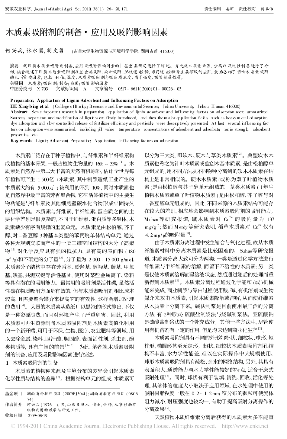 木质素吸附剂的制备_应用及吸附影响因素_第1页