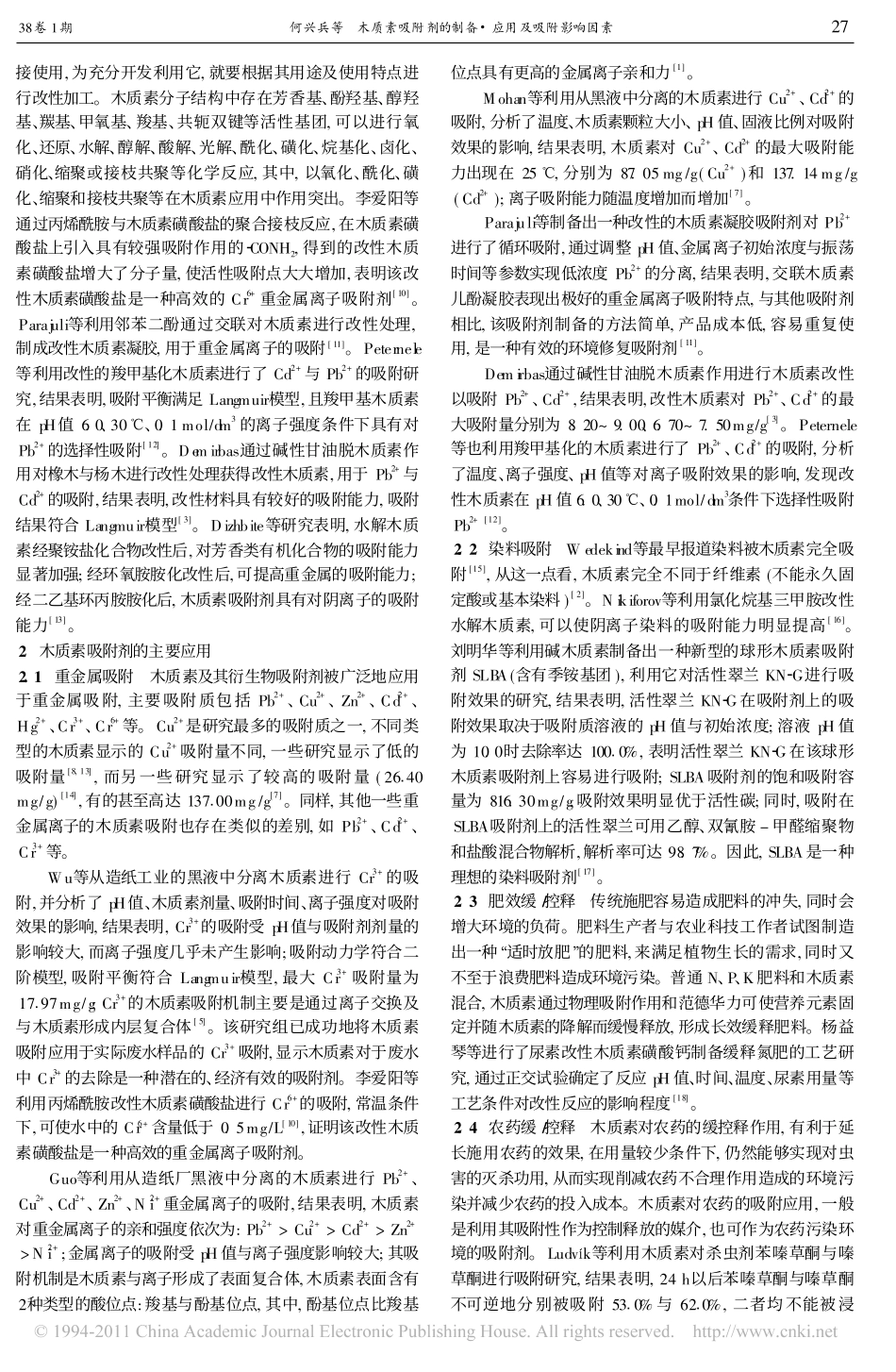 木质素吸附剂的制备_应用及吸附影响因素_第2页