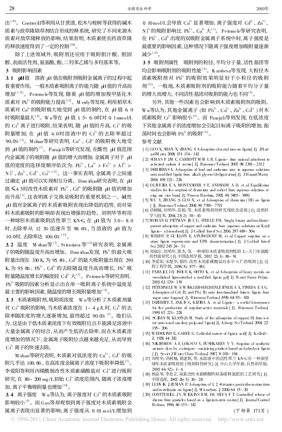 木质素吸附剂的制备_应用及吸附影响因素_第3页