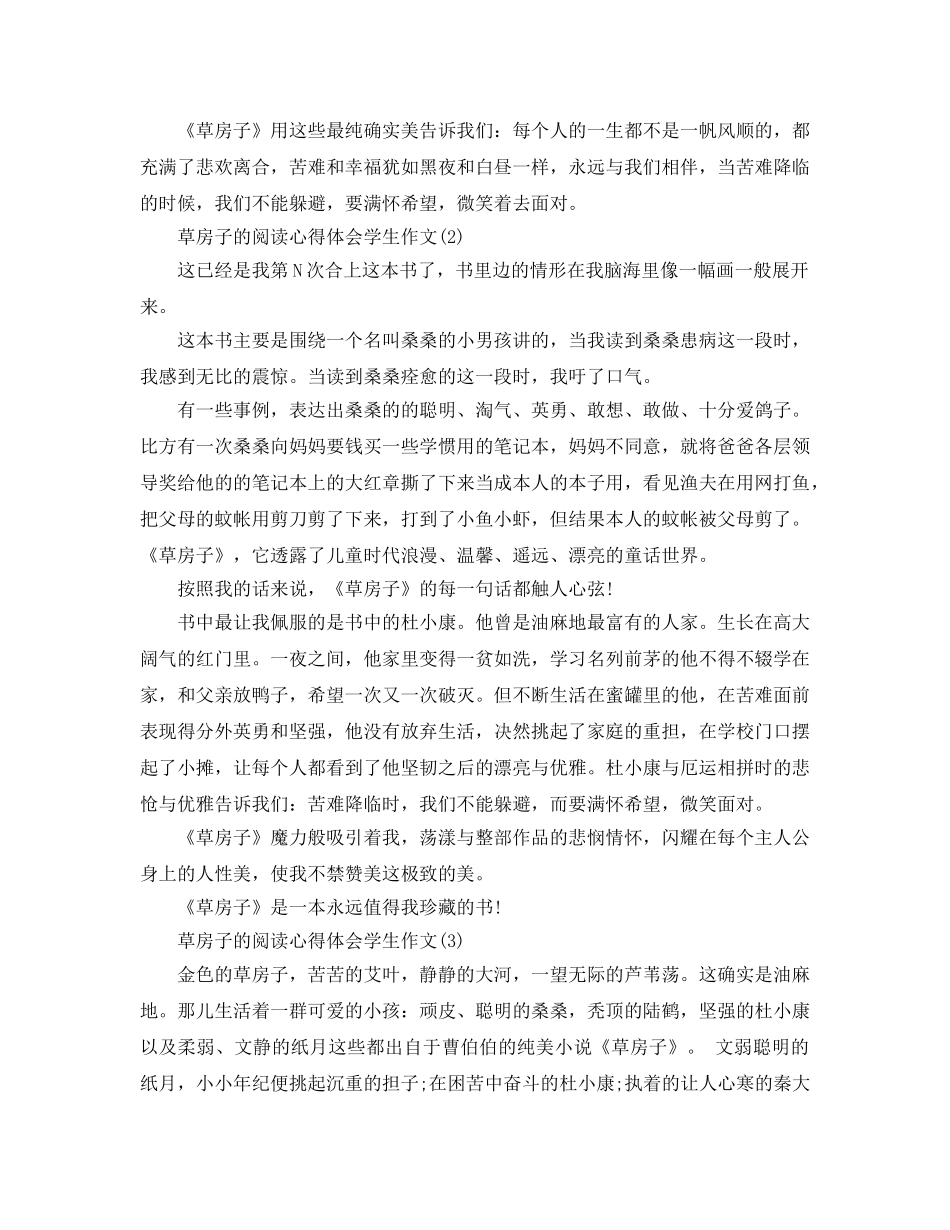 草房子的阅读参考心得体会学生作文5篇 _第2页