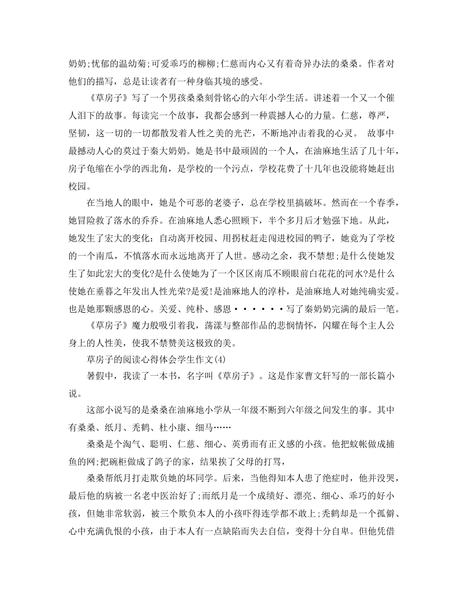 草房子的阅读参考心得体会学生作文5篇 _第3页
