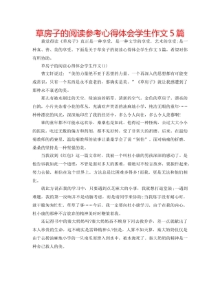 草房子的阅读参考心得体会学生作文5篇 