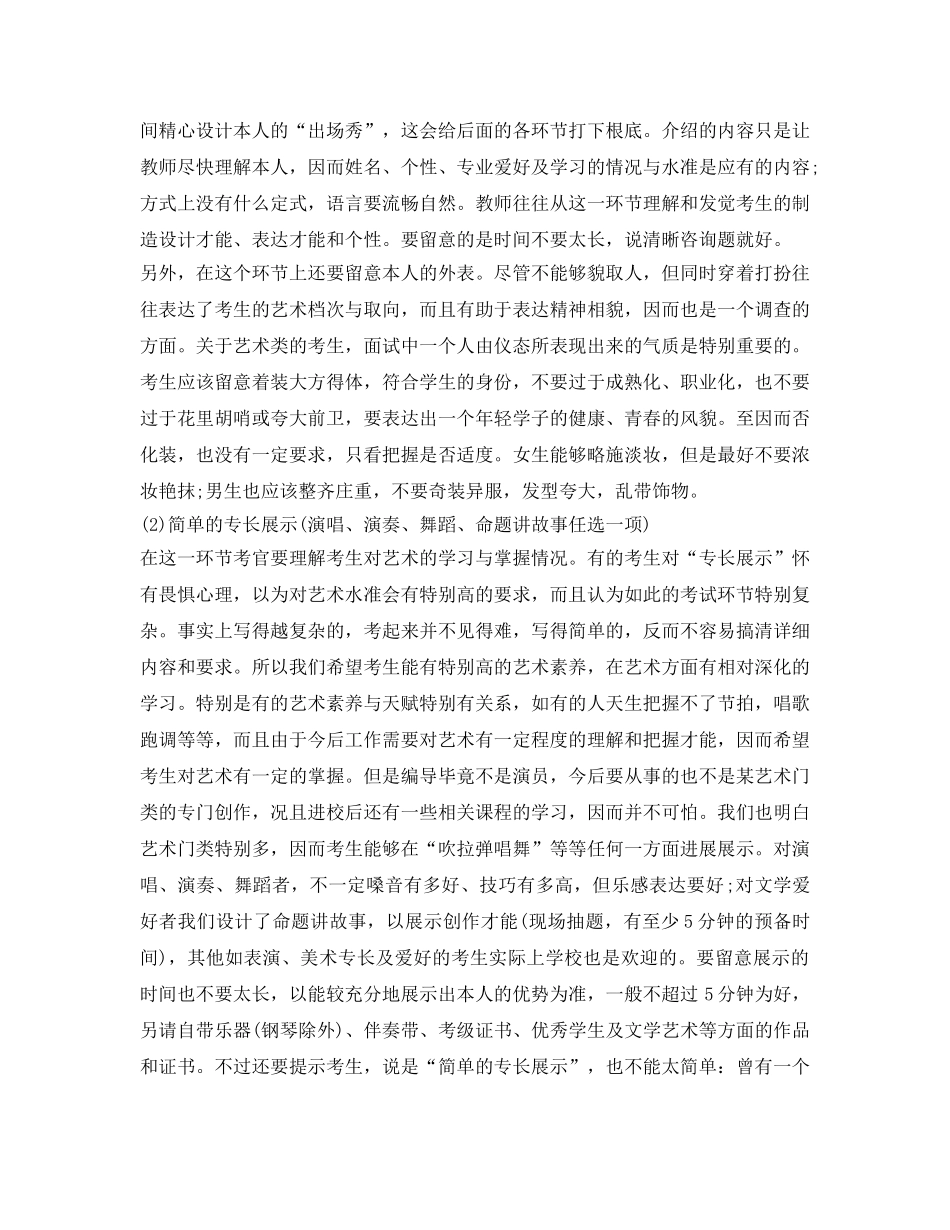 编导考生面试一分钟自我介绍参考 _第3页