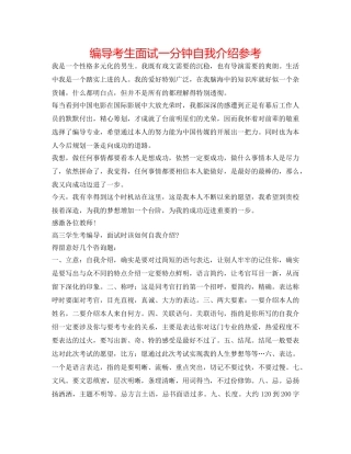 编导考生面试一分钟自我介绍参考 