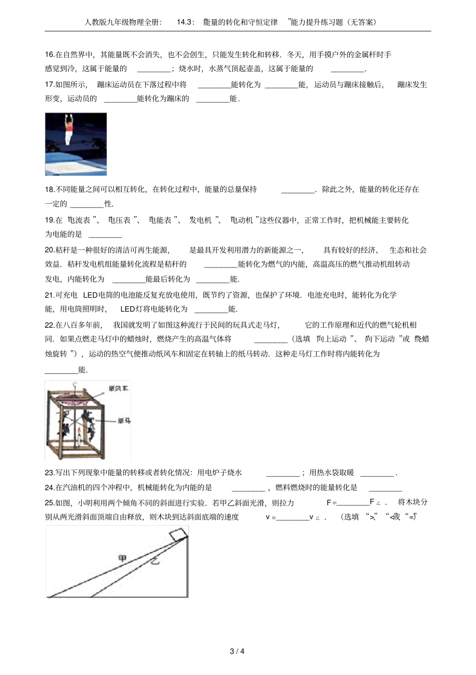 人教版九年级物理全册：13：能量的转化和守恒定律能力提升练习题无答案_第3页