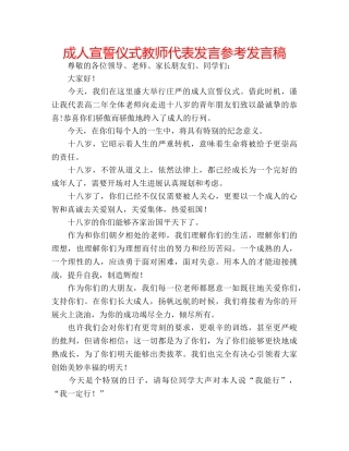 成人宣誓仪式教师代表发言参考发言稿 