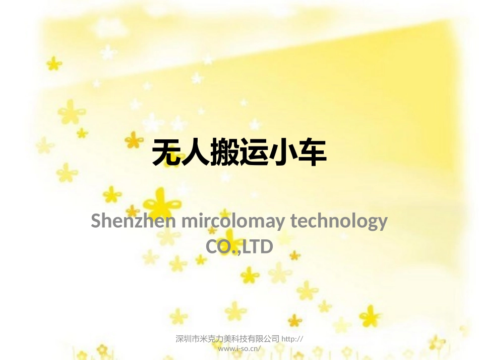 无人搬运小车_第1页