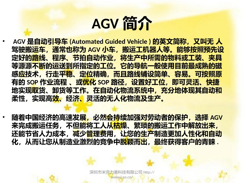 无人搬运小车_第2页