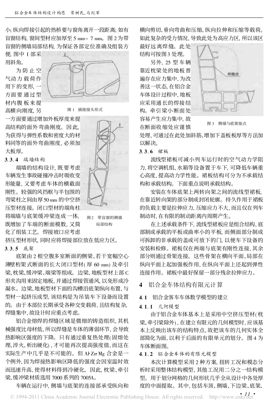 铝合金车体结构设计构思_常树民_第3页