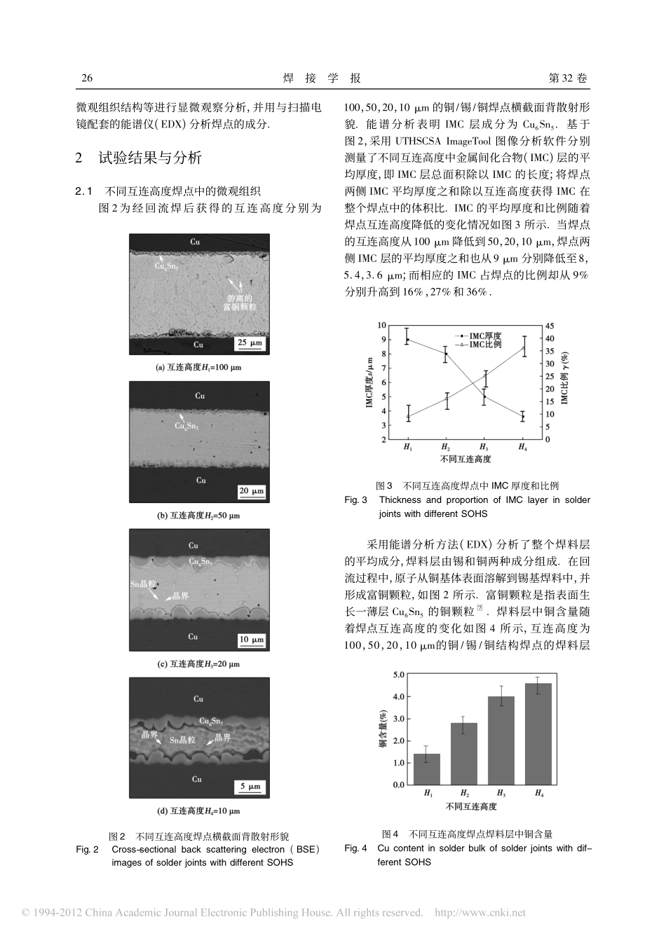 微小互连高度下的电子封装焊点微观组织_第2页