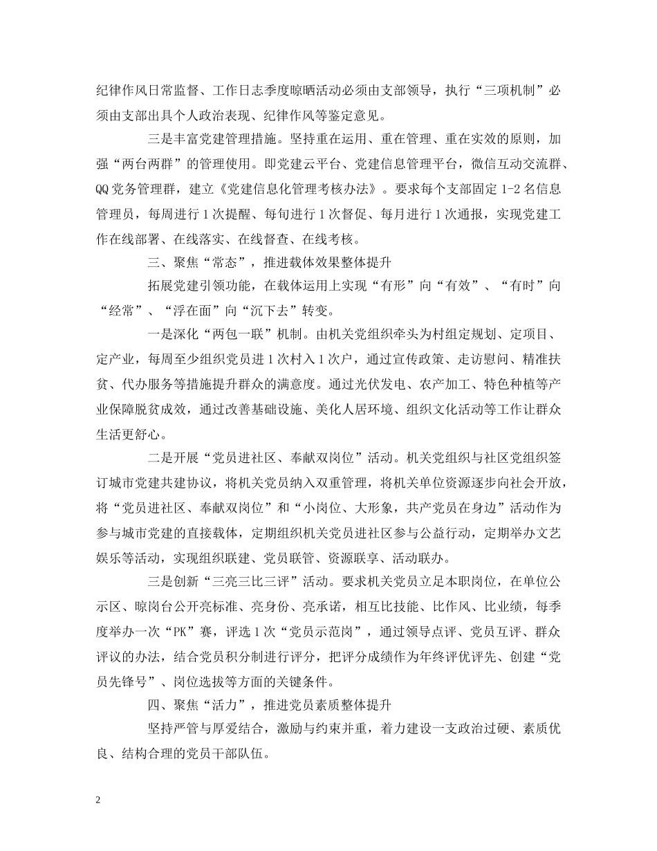 创新开展党建工作情况报告 _第2页