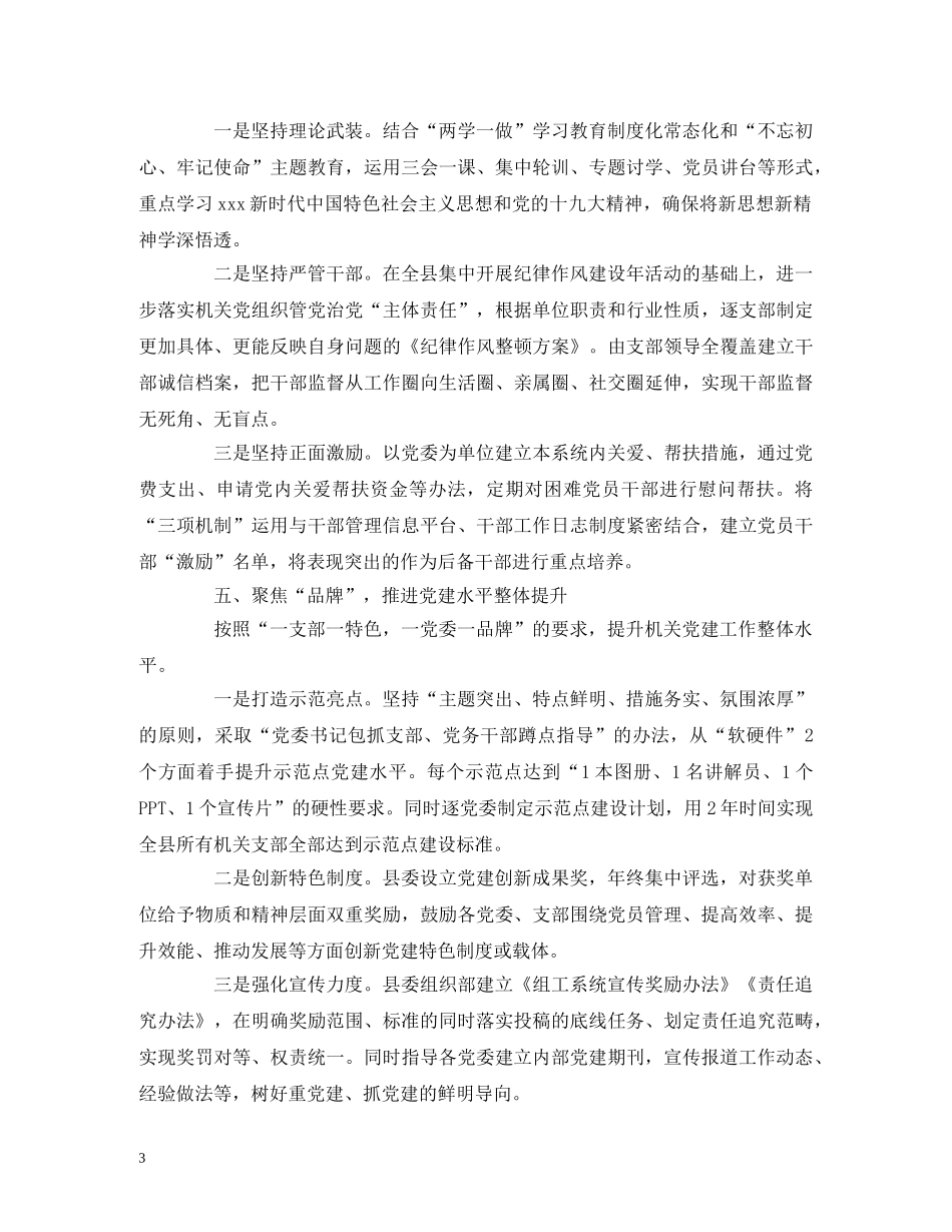 创新开展党建工作情况报告 _第3页