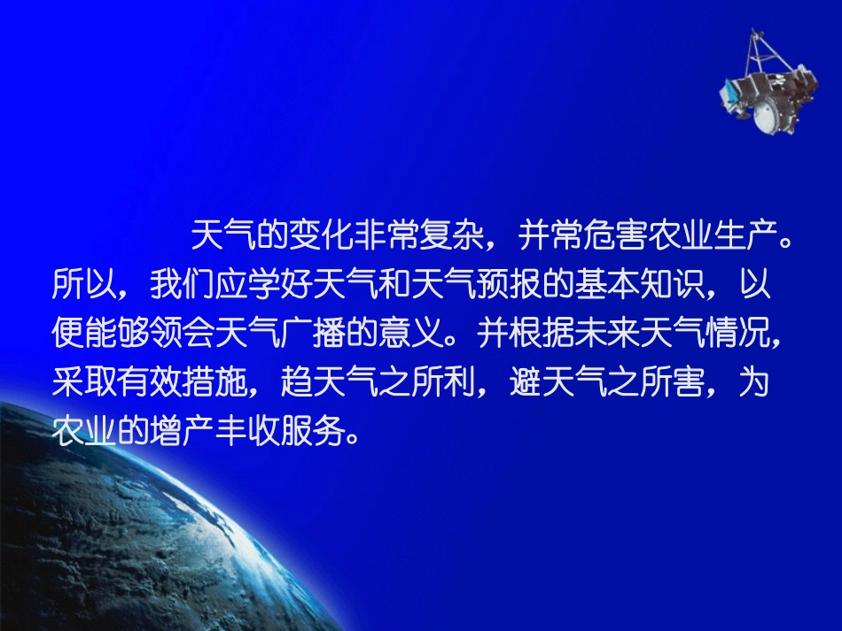 第五章 天气_第2页