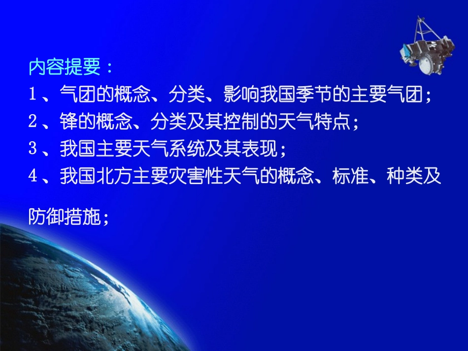第五章 天气_第3页