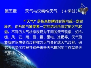 第五章 天气