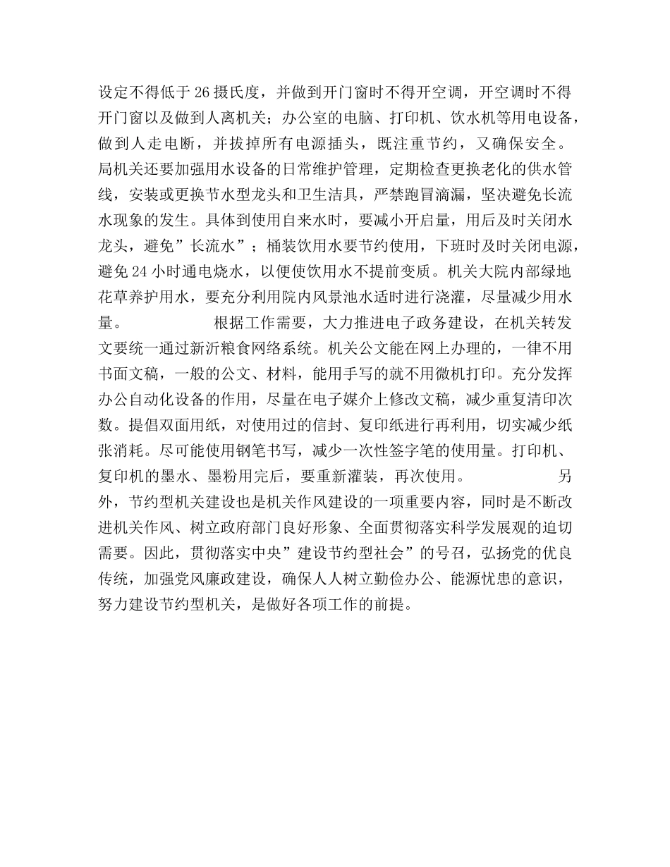 创建节约型机关心得体会 _第2页