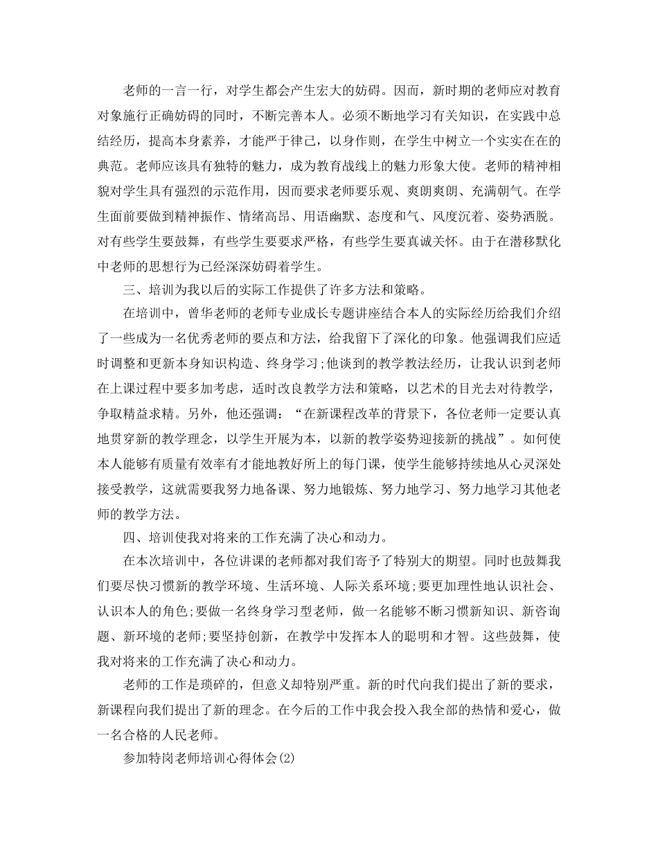 参加特岗教师培训参考心得体会5篇 _第2页