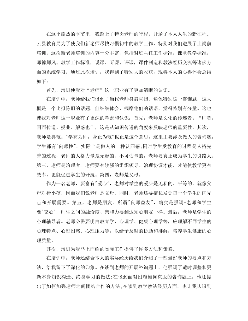 参加特岗教师培训参考心得体会5篇 _第3页