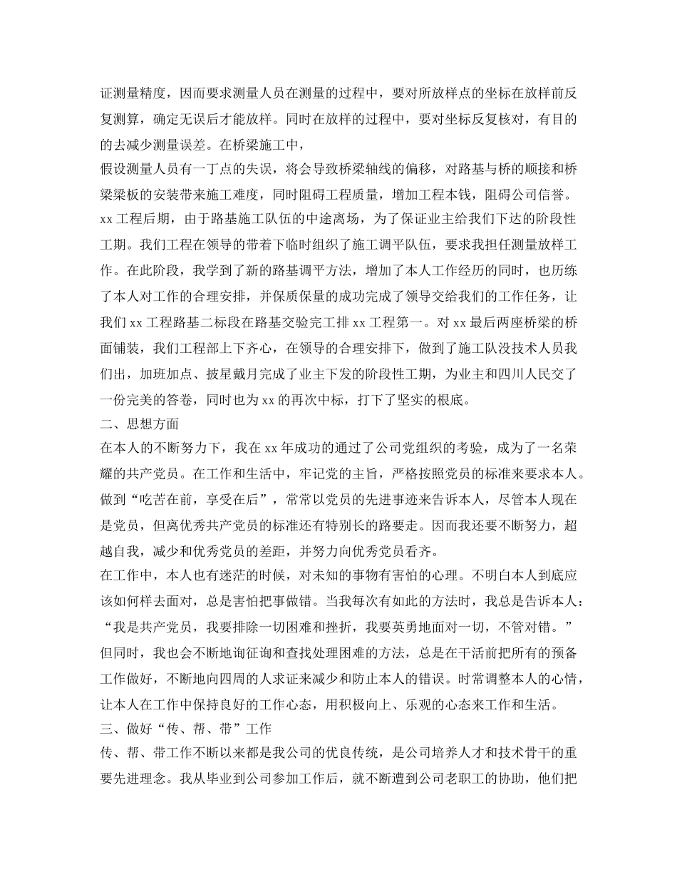 测量工作自我鉴定参考 _第2页