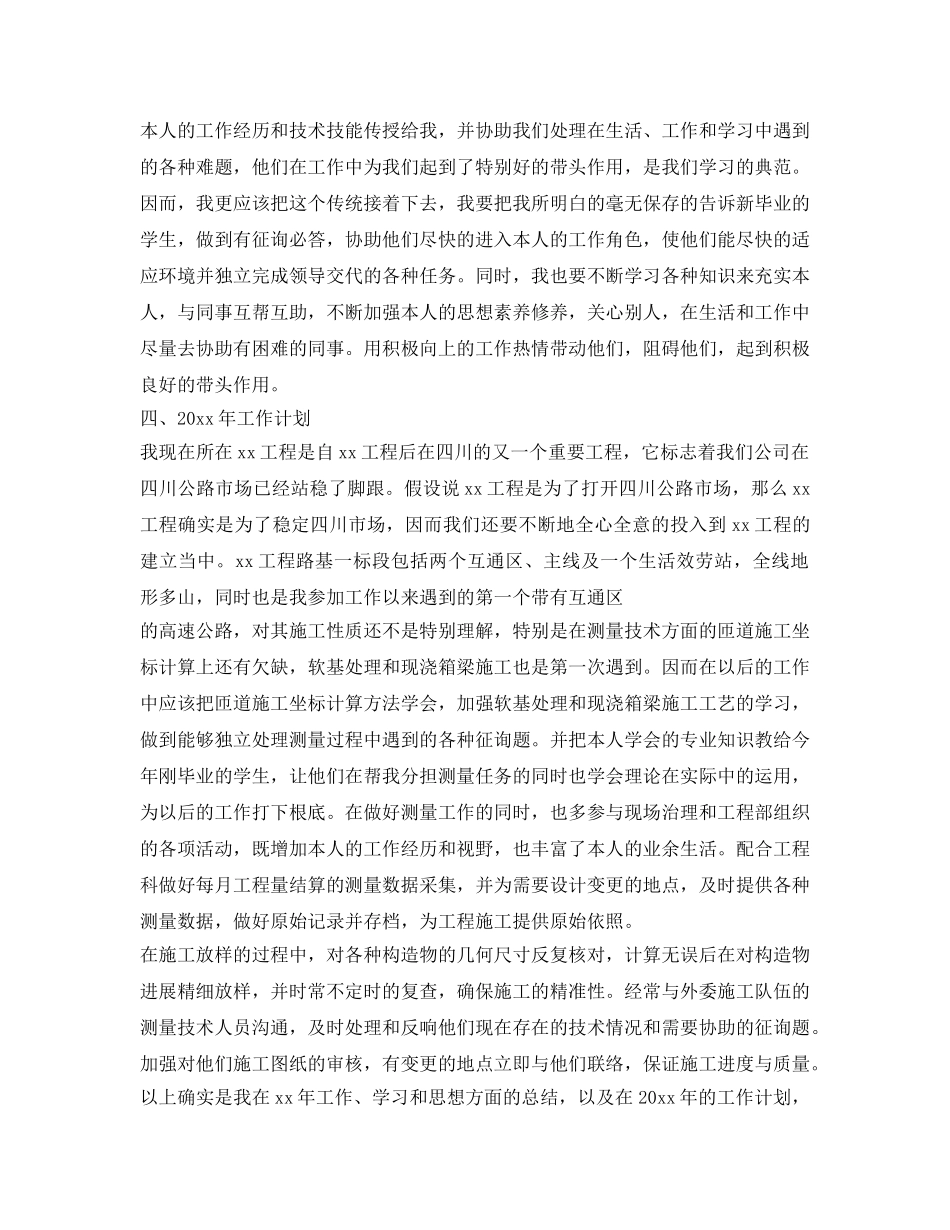 测量工作自我鉴定参考 _第3页