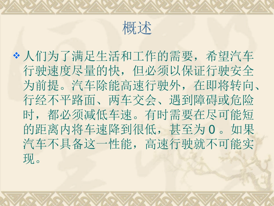 鼓式制动器的结构及应用_第2页