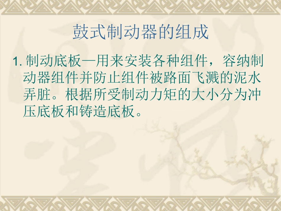 鼓式制动器的结构及应用_第3页