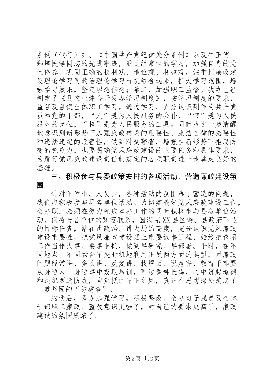 党风廉政建设约谈工作汇报_第2页