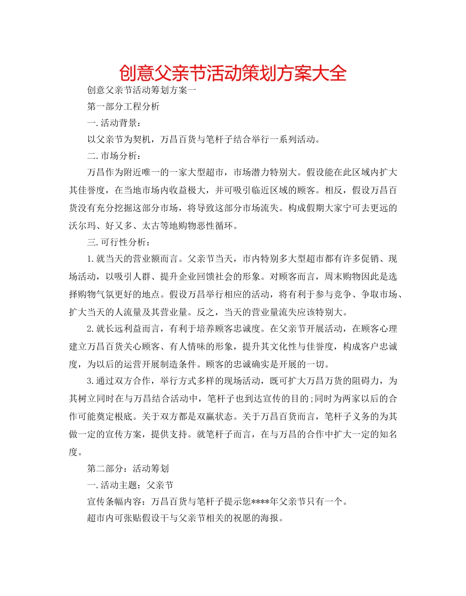 创意父亲节活动策划方案大全 _第1页