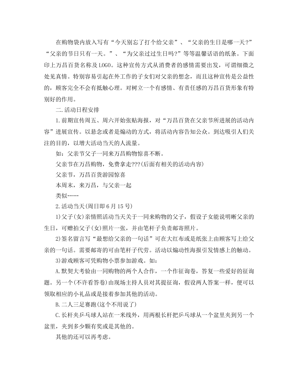 创意父亲节活动策划方案大全 _第2页