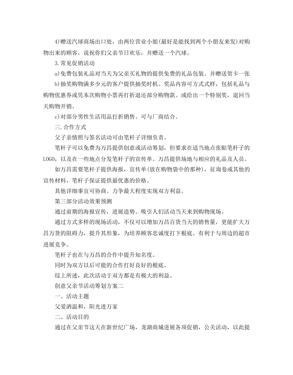 创意父亲节活动策划方案大全 _第3页