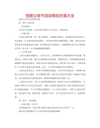 创意父亲节活动策划方案大全 