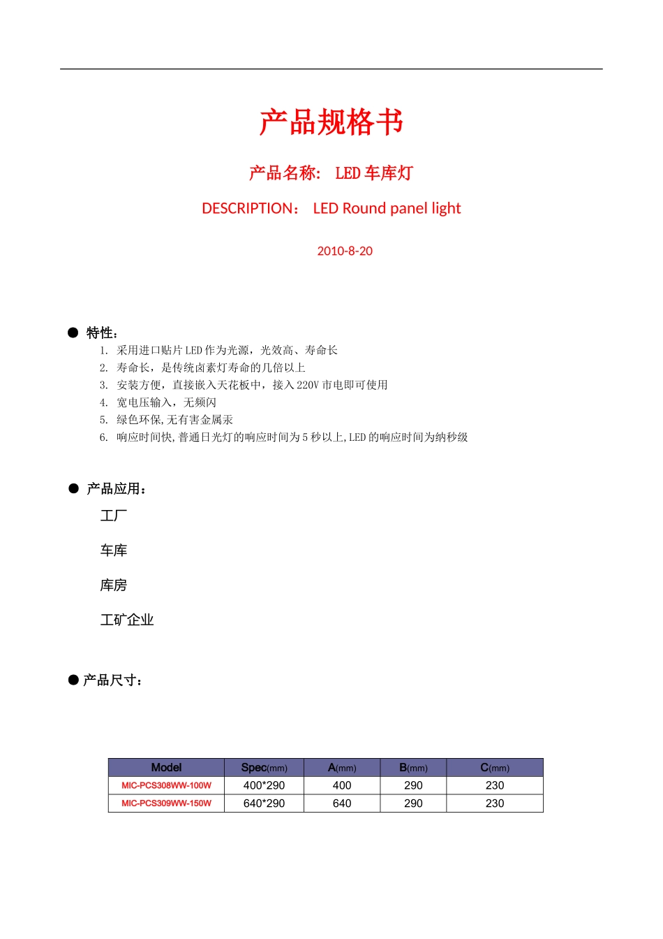 投光灯规格书_第1页