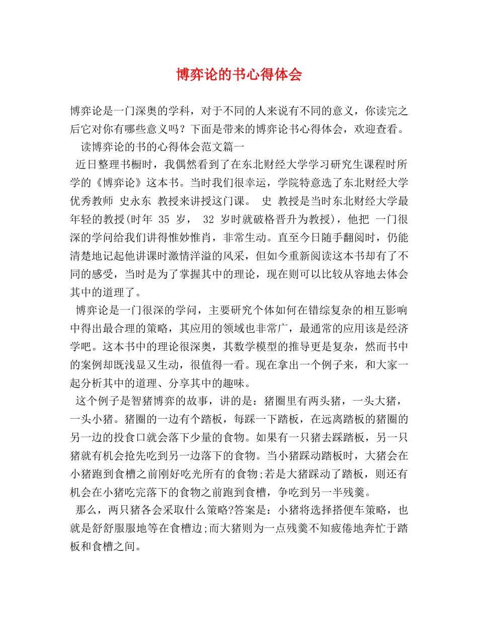 博弈论的书心得体会 _第1页