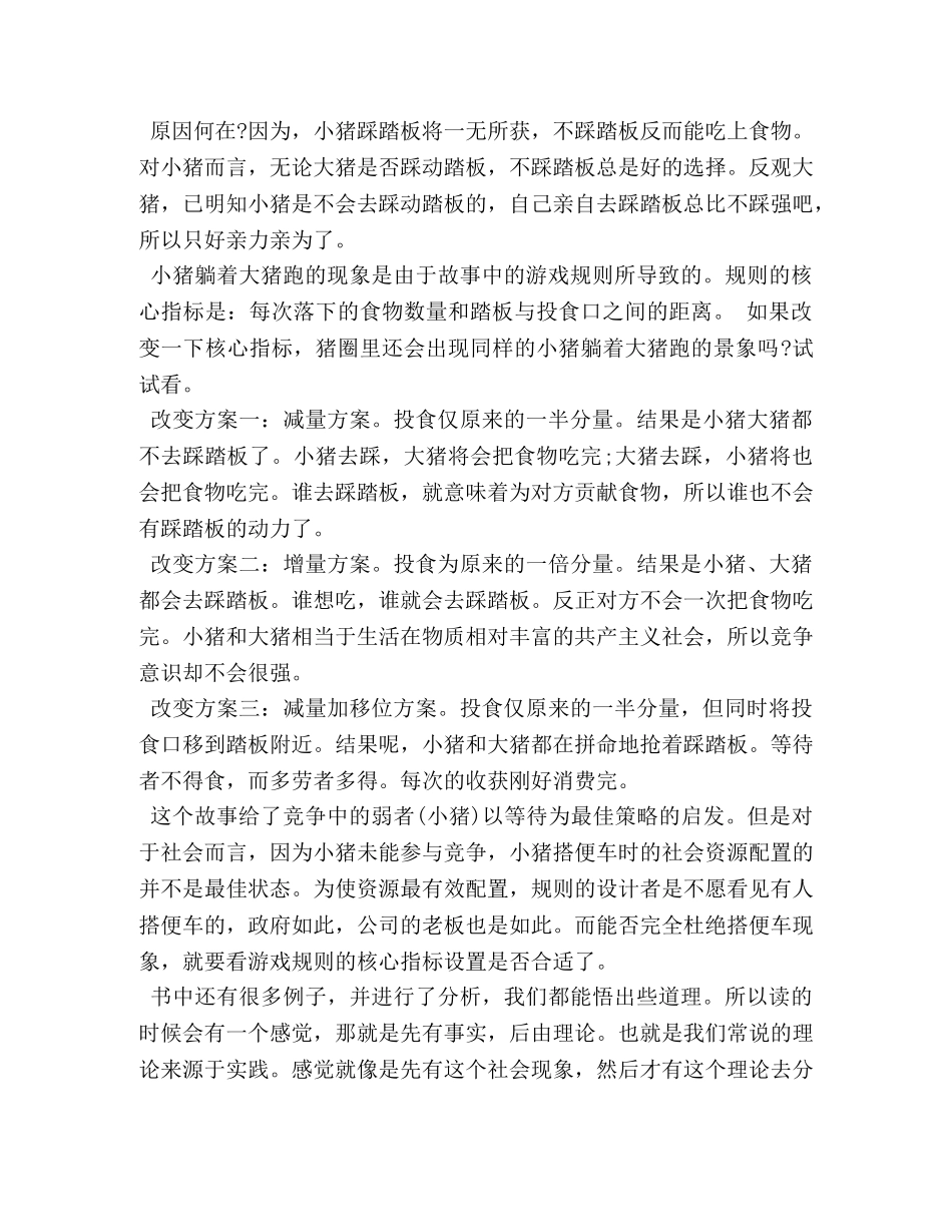 博弈论的书心得体会 _第2页