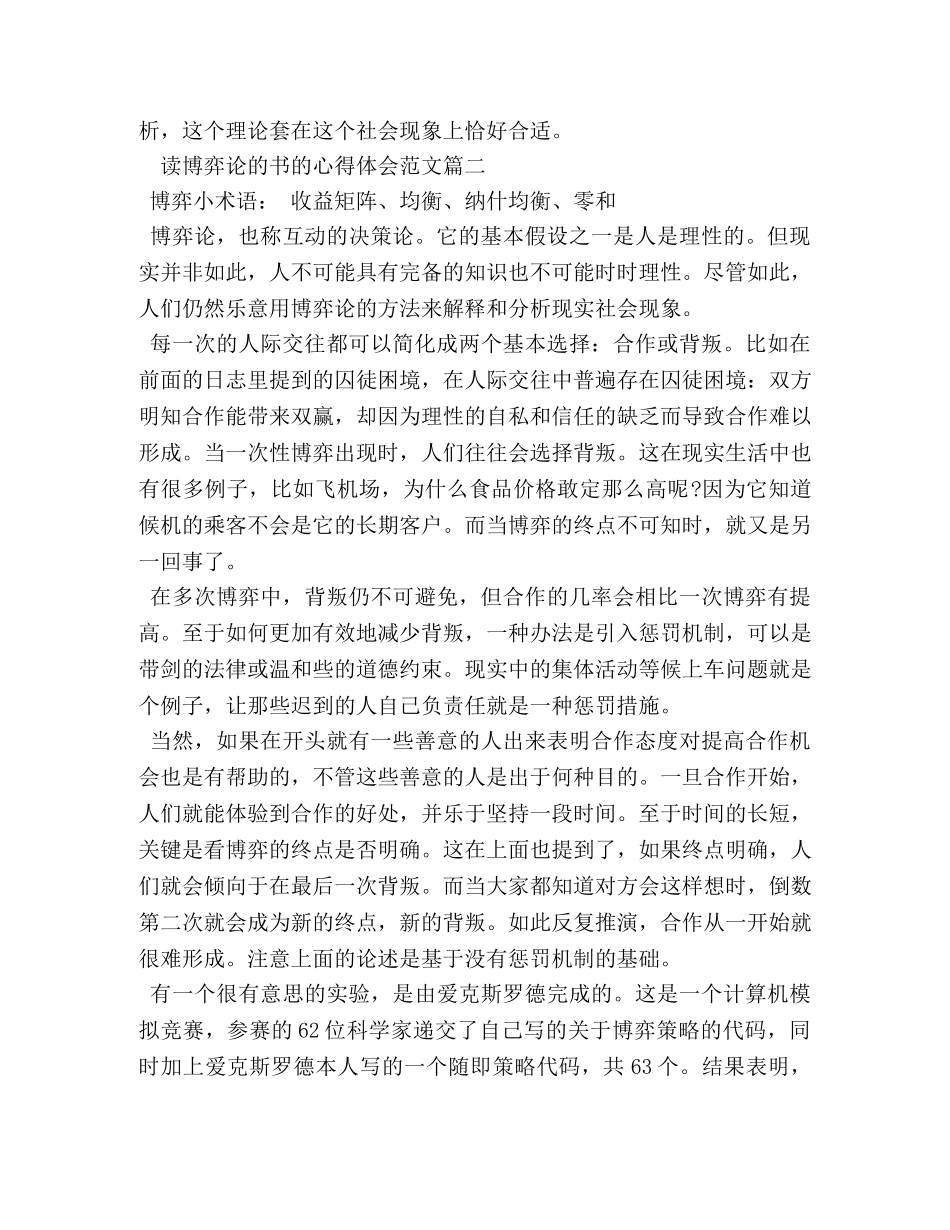 博弈论的书心得体会 _第3页