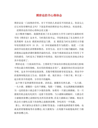 博弈论的书心得体会 