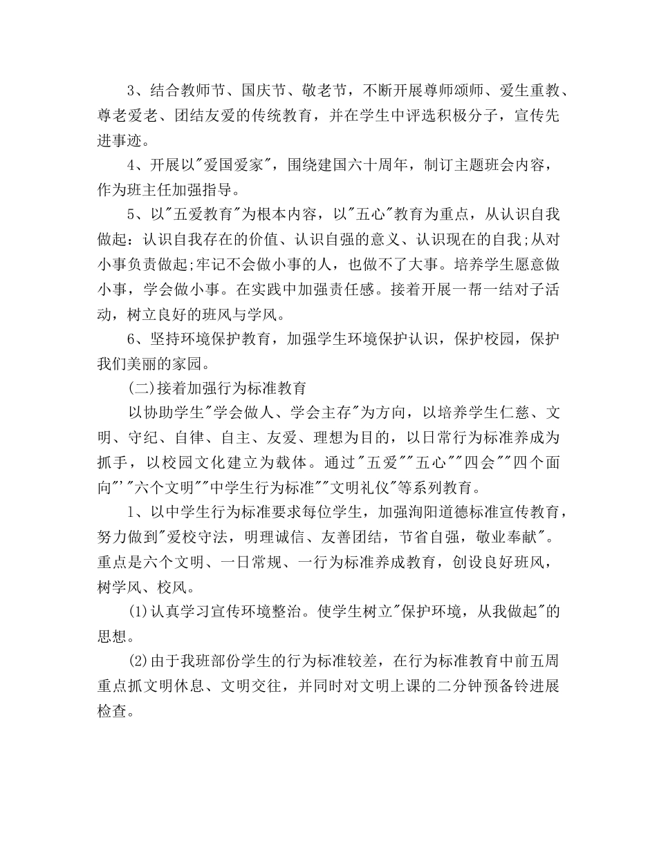 初三上学期班主任工作参考计划范文2 _第2页