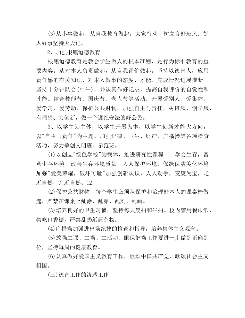 初三上学期班主任工作参考计划范文2 _第3页