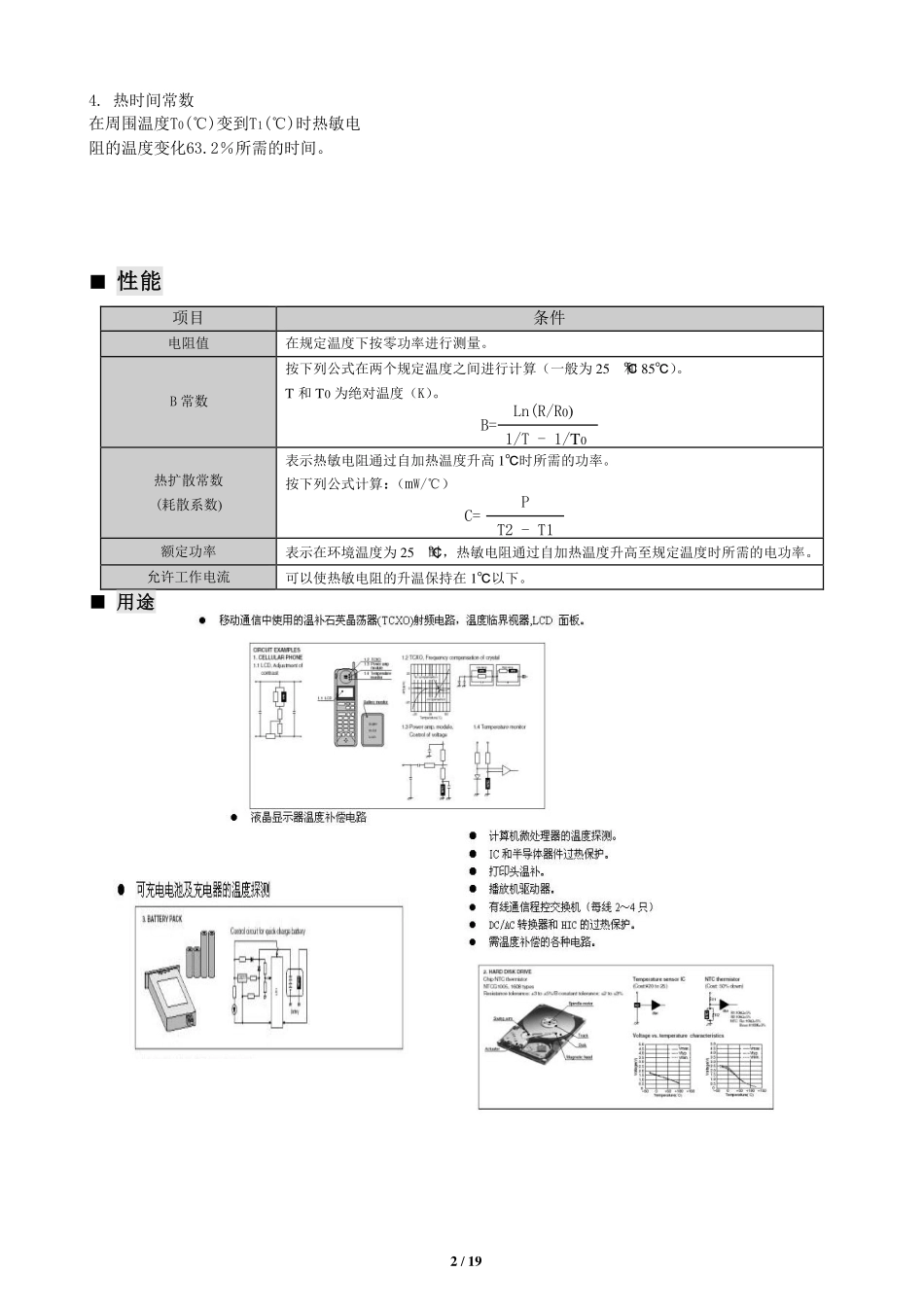 热敏电阻型号_第2页