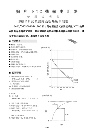 热敏电阻型号
