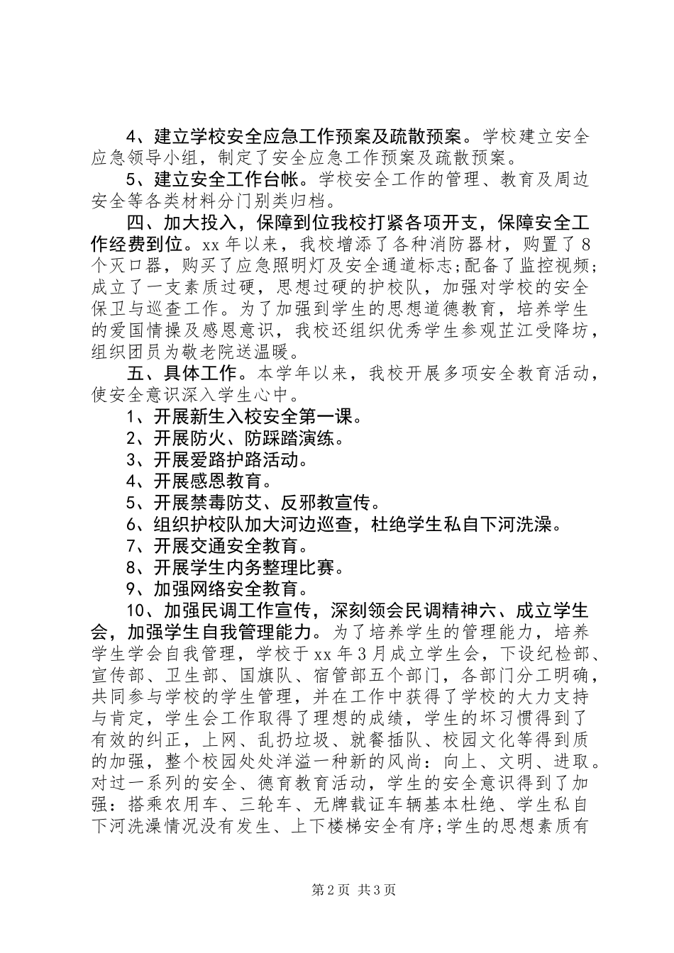 中学年度综治工作报告_第2页