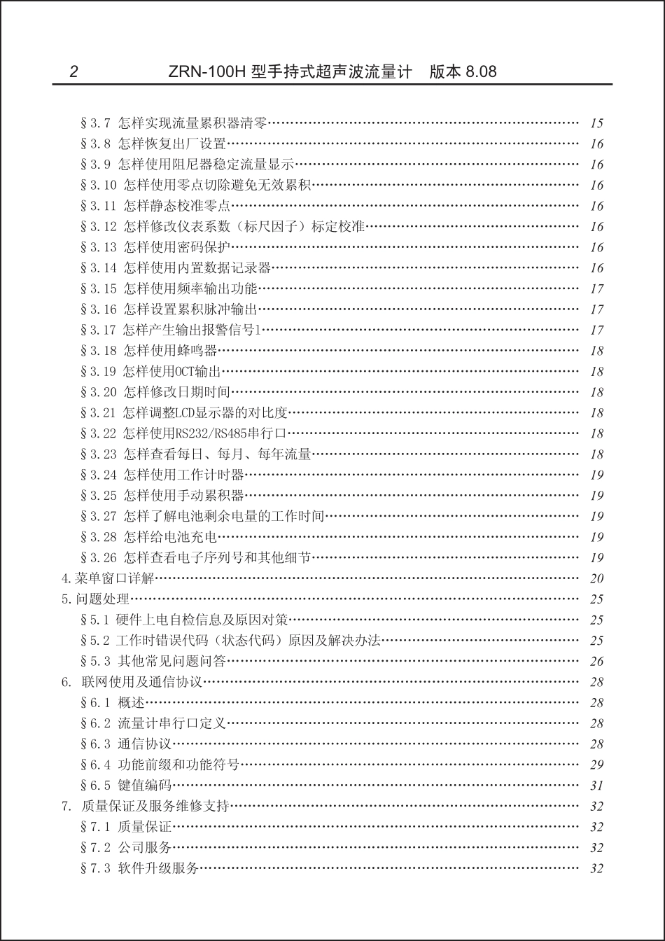 手持式超声波流量计使用说明书_第2页