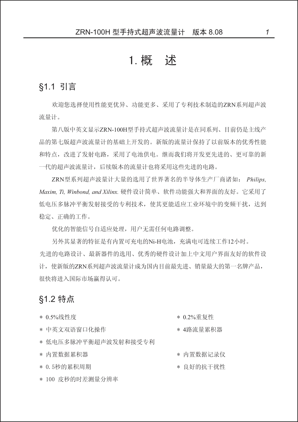 手持式超声波流量计使用说明书_第3页