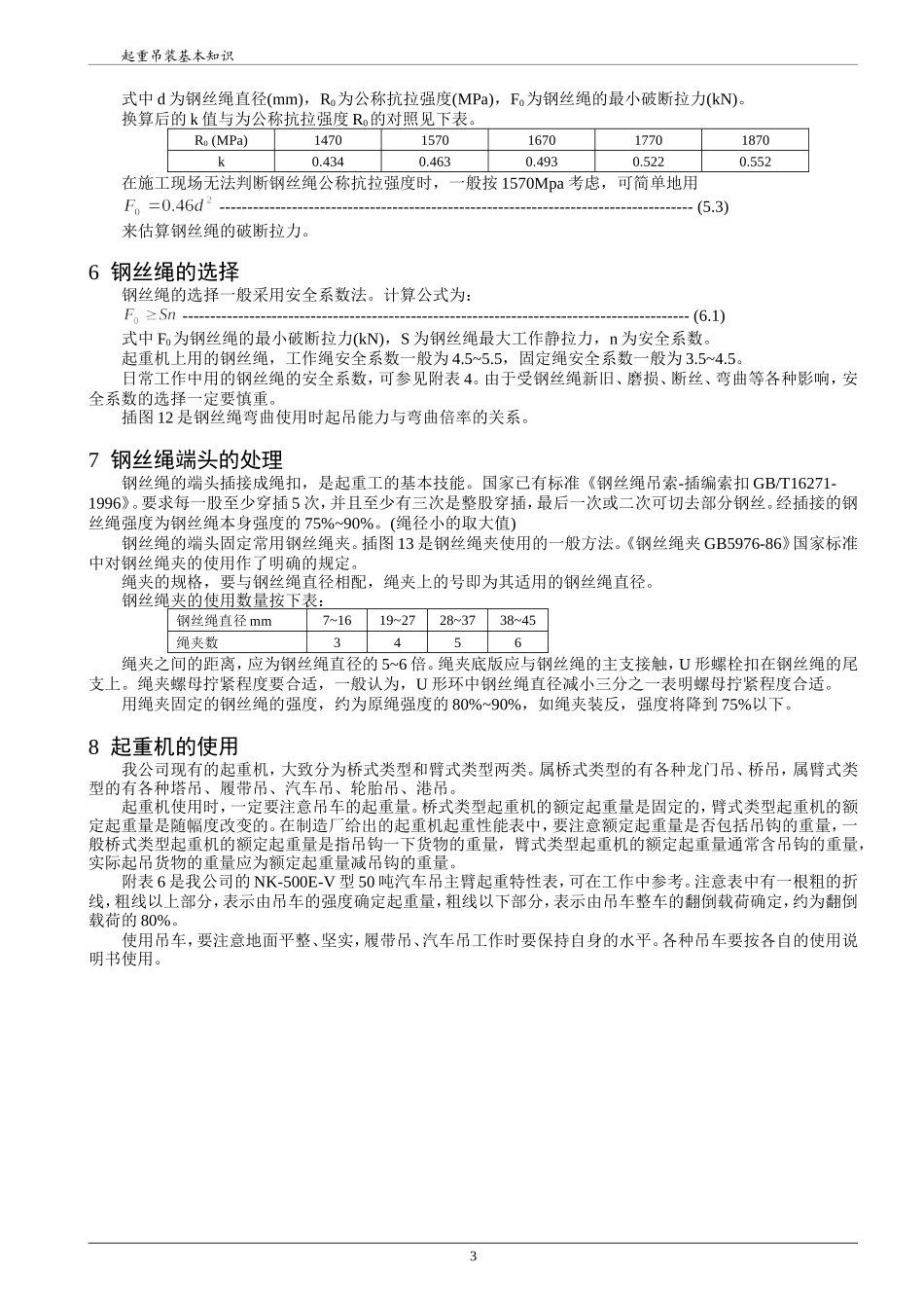 起重基础技能_第3页