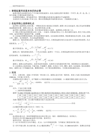起重基础技能