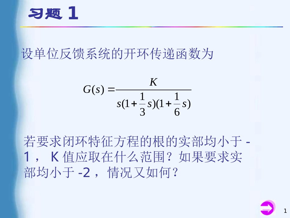 自动控制原理习题_第1页