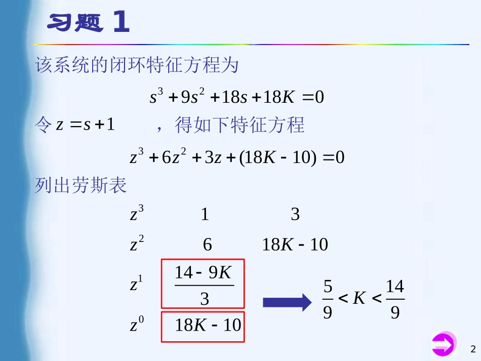 自动控制原理习题_第2页